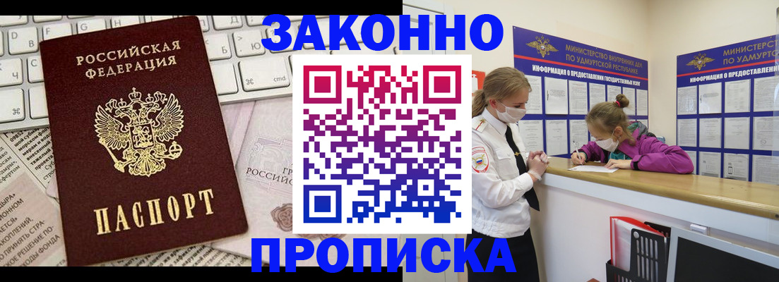 прописка 2025 в Ирбите